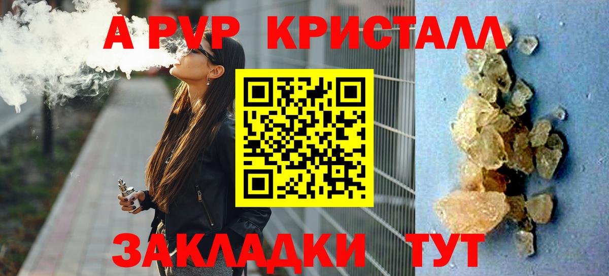 A PVP Crystall  APVP кристаллы  Качканар  Alpha-PVP СК  Вход с VPN 
