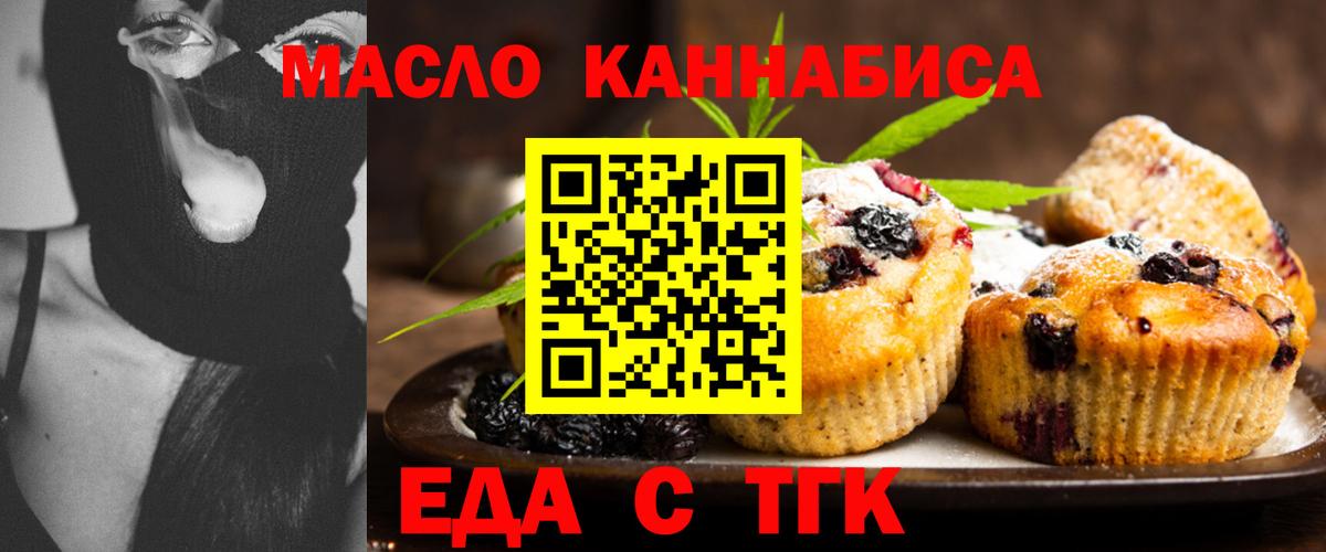 Еда ТГК марихуана Качканар