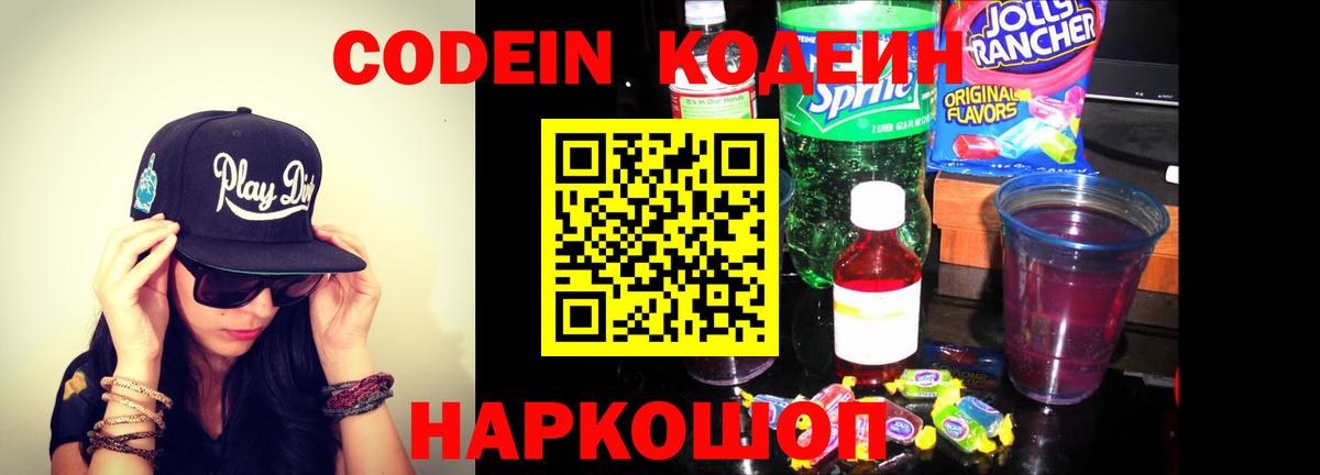 Кодеиновый сироп Lean напиток Lean (лин) Качканар