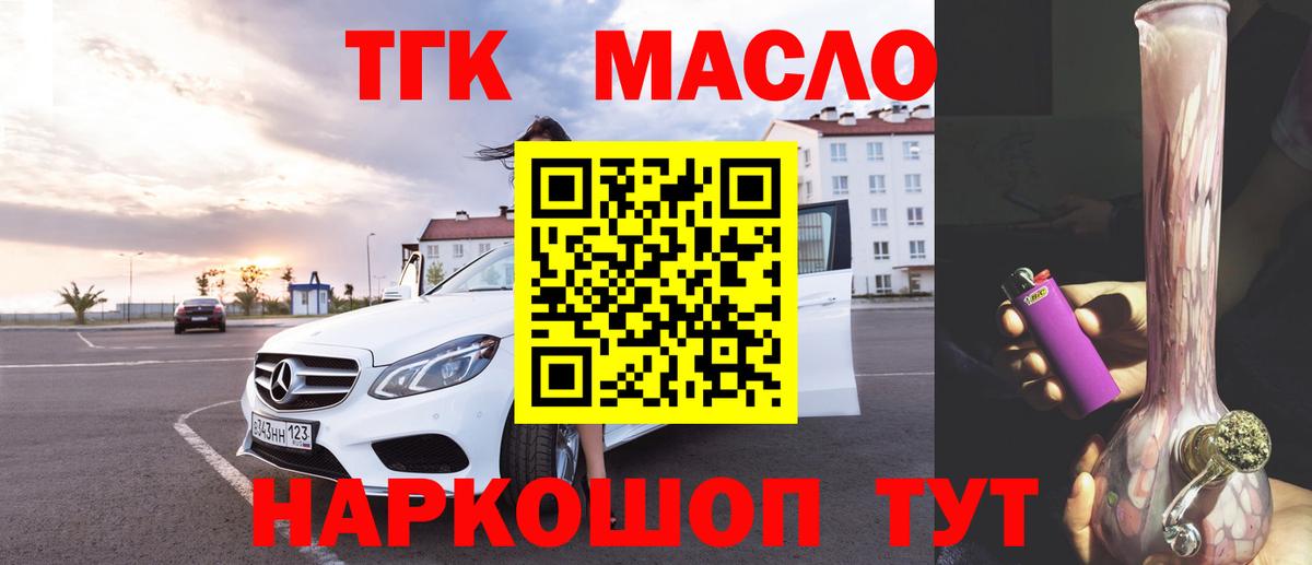 Качканар  Дистиллят ТГК концентрат  Дистиллят ТГК концентрат  Вход с VPN 